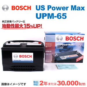 BOSCH UPMバッテリー UPM-65 ダッジ ラム 1500 ピックアップ 2001年9月-2009年8月 送料無料 高性能