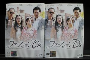 DVD ファッション70’s 全14巻 ※ケース無し発送 レンタル落ち Z3C1822a