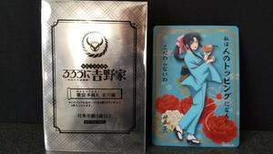 【るろうに剣心 X 吉野家 】 るろうに吉野家 歌留多風札 かるたふうかあど　「神谷薫」② ランダム 非売品　2023年の配布品 中古扱い