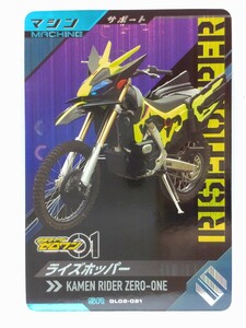 【送料63円おまとめ可】仮面ライダーバトル ガンバレジェンズGL2弾 ライズホッパー(SR GL02-021) サポートカード ゼロワン