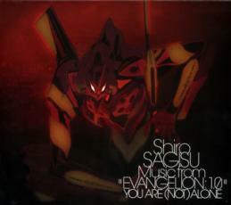 ケース無::【ご奉仕価格】Shiro SAGISU Music from EVANGELION:1.0 YOU ARE NOT ALONE レンタル落ち 中古 CD