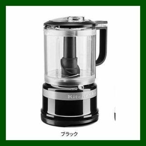 KitchenAid 5C フードプロセッサー 9KFC0516 キッチンエイド 調理家電 時短 ミキサー ブラック