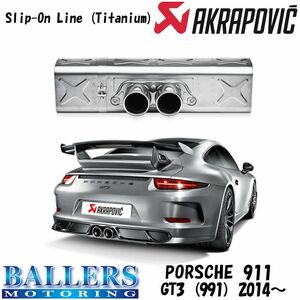ポルシェ 911 GT3 991 2014～ エキゾーストシステム マフラー アクラポビッチ スリップオンライン テールパイプセット PORSCHE