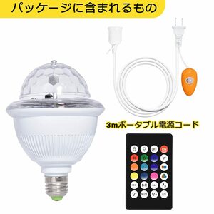 　LED電球のミラーボール リモコン