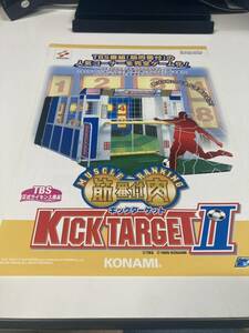 筋肉番付　キックターゲット　KONAMI コナミ アーケード　チラシ　カタログ　フライヤー　パンフレット　正規品　希少非売品　販促