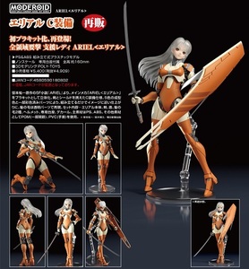 プラモデル MODEROID ARIEL エリアル C装備 新品です。