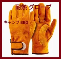 ✨キャンプ グローブ レザー 手袋 BBQ 耐熱 グローブ アウトドア 作業手袋