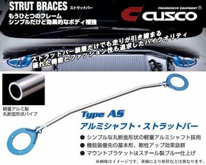 [CUSCO]EP71 スターレット_2WD_1.3L / NA(S59/10～H01/12)用(フロント)クスコタワーバー[Type_AS][102 510 A]