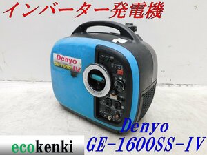 ★1000円スタート売切り！★DENYO デンヨー 発電機 GE-1600SS-Ⅳ★ガソリン★1.6kva★災害★レジャー★中古★T128