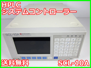 【中古】HPLC　システムコントローラー　SCL-10A　島津製作所　SHIMAZU　3z0638　ジャンク品★送料無料★[物理 理化学 分析 回路素子]