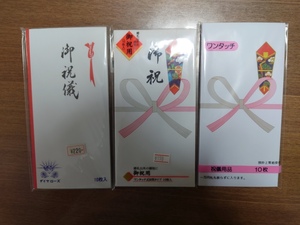 祝儀袋無地　1０枚　御祝袋　1０枚　御祝儀袋　１０枚　計3０枚　新品未使用 