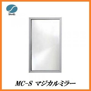 正規代理店 信栄物産 MC-S マジカルミラー （サイズ：145（W）×220（H）×8（D）mm）（ガレージミラー）（日本製） ココバリュー