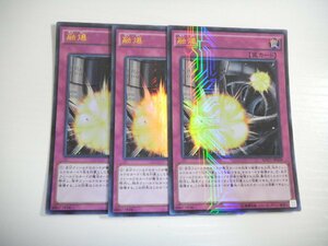 BX2【遊戯王】融爆 3枚セット ウルトラレア 即決