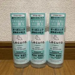 ルクラ オーガニック ベビーオイルインローション 150ml 3本