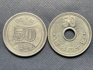旧50円硬貨　菊穴なし 昭和32年　菊穴あり 昭和40年　各1枚