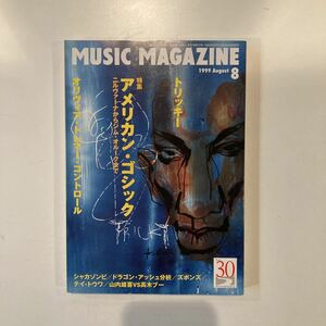 1999年8月号ミュージックマガジン