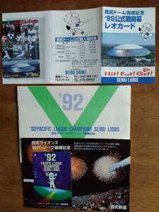 貴重　黄金期　西武ライオンズセット　記念　レオカード２０００円分