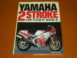 ヤマハ、2ストローク、RZ 250、RZ350、RR、RZV500R、TZR 250、R1-Z、RD 250 350、OW20 OW35K OW70 OW98、YZR 500、TZ 250、レーサー、他