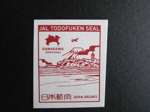 JAL■都道府県シール■JAL TODOFUKEN SEAL■神奈川県■2019年3月末配布終了品