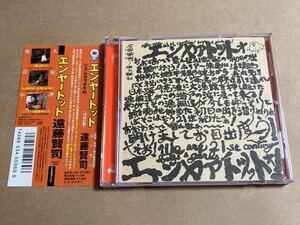 CD 遠藤賢司 / エンヤートットMDCS1047 帯に小傷みあり