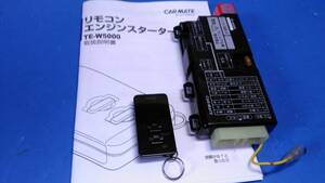 送料無料　CARMATE(カーメイト）双方向アンサーバックエンジンスターターユニット　TE-W5000