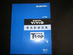 絶版品★YK3 ヴィヴィオVIVIO【Ｔtop】電気配線図集1993/5