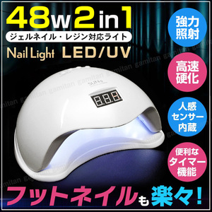 UV LED ネイルライト ジェルネイル 速乾 秒速硬化 強力照射 低温モード搭載 二重光源 人感 タイマー レジン