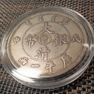 藏品 中華大清国光緒省記念4mm大型版銀貨古錢幣 伍銀貨 記念硬貨