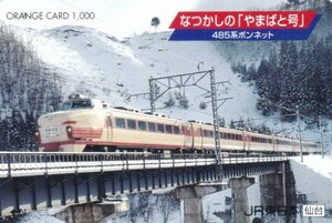 なつかしのやまばと号485系ボンネット　JR東日本仙台オレンジカード