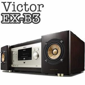 【完動品】Victor ビクター ウッドコーンスピーカー EX-B3 最高級