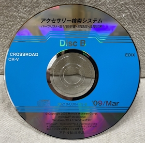 ホンダ アクセサリー検索システム CD-ROM 2009-03 Mar DiscB / ホンダアクセス取扱商品 取付説明書 配線図 等 / 収録車は掲載写真で / 0519
