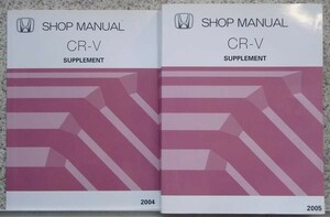 HONDA CR-V RD5 SHOP MANUAL 追補版6冊　英語版。