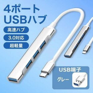 USB ハブ iPhone ノートPC 小型 拡張 4ポート スマホ218a