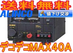 【税送料込】DT-840MデコデコMAX40A■4AI24.th