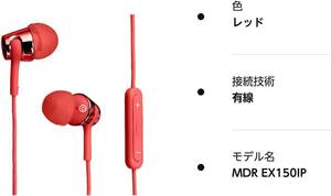 ★送料無料⑳★　SONY　ソニー イヤホン MDR-EX150IP : カナル型 iPhone/iPod/iPad用リモコン・マイク付き レッド MDR-EX150IP R