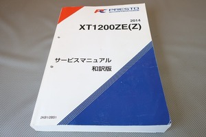 即決！スーパーテネレ/XT1200ZE/XT1200Z/サービスマニュアル/2014/2KB1/2/3/2BS1/2/3/和訳/検索(カスタム・メンテナンス・エンジン)/152