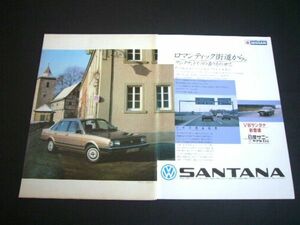 VW サンタナ 広告 A3サイズ　検：フォルクスワーゲン ポスター カタログ