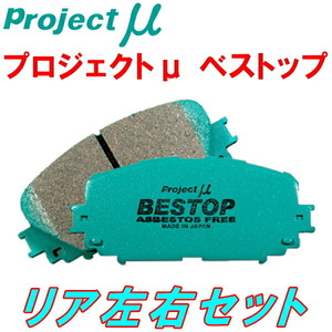 プロジェクトμ BESTOPブレーキパッドR用 Z15AミツビシGTO NA 95/7～00/8