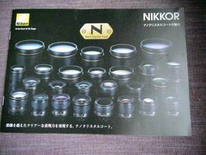 【カタログ】△ニコン Nikon ニッコール NIKKOR レンズ カタログ2015.2　　カメラ本体ではありません。