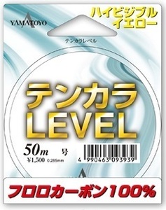 ★　451 新品特価　テンカラ　レベルライン　3号