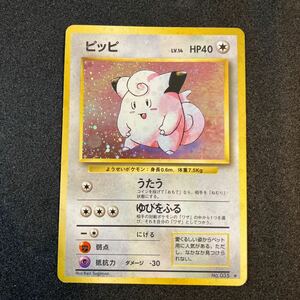 ポケモンカード　旧裏 ピッピ 