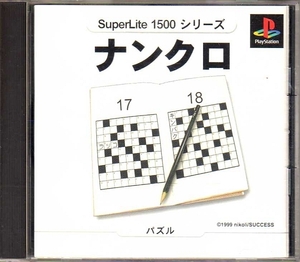 【乖壹11】ナンクロ SuperLite1500 EXTRAシリーズ Vol.2【SLPS-02067】