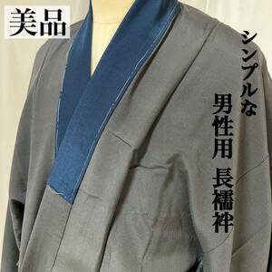 【wellriver】 美品！ 男性用 長襦袢 シンプル 着物 正絹 和服 和装 #B347！