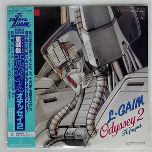 帯付き OST(若草恵)/重戦機エルガイム オデッセイ2/STARCHILD K25G7229 LP