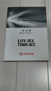 取扱説明書　トヨタライトエース/タウンエース兼用　S402M/S412M 2013年11月11日2版