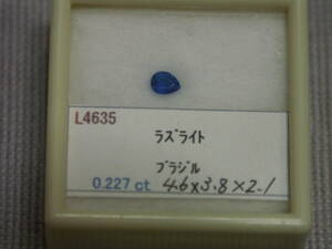 ラズライト　0.227ｃｔ 　ブラジル産