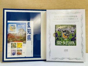 1円~ 地方自治法施行60周年記念貨幣 千円銀貨幣プルーフ貨幣セット 切手付Bセット 愛知県 銀約31.1g 地方千円銀貨 都道府県 47P1023b