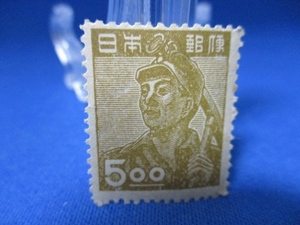 昭和・産業図案切手／採炭夫／5円／未使用／1948年（昭和23年）／t722-2