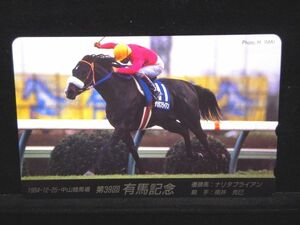 テレカ 50度 競馬 有馬記念 ナリタブライアン 未使用 S-0020