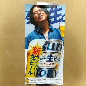 【業務用ポスター】最新 非売品 山﨑賢人 ポスター サントリー生ビール 未使用